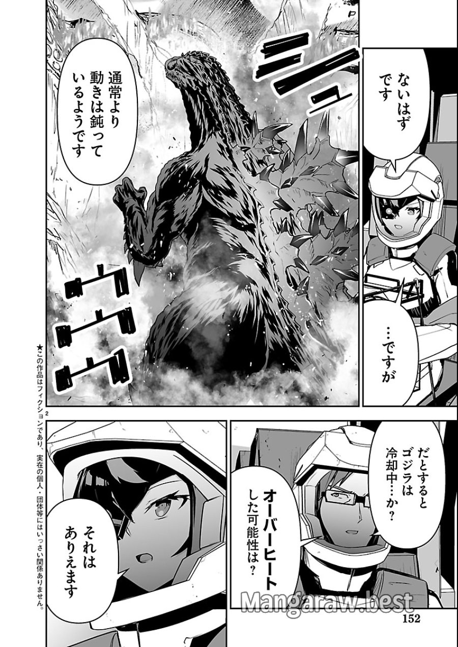 ゴジラ ギャラクシーオデッセイ 第25話 - Page 2