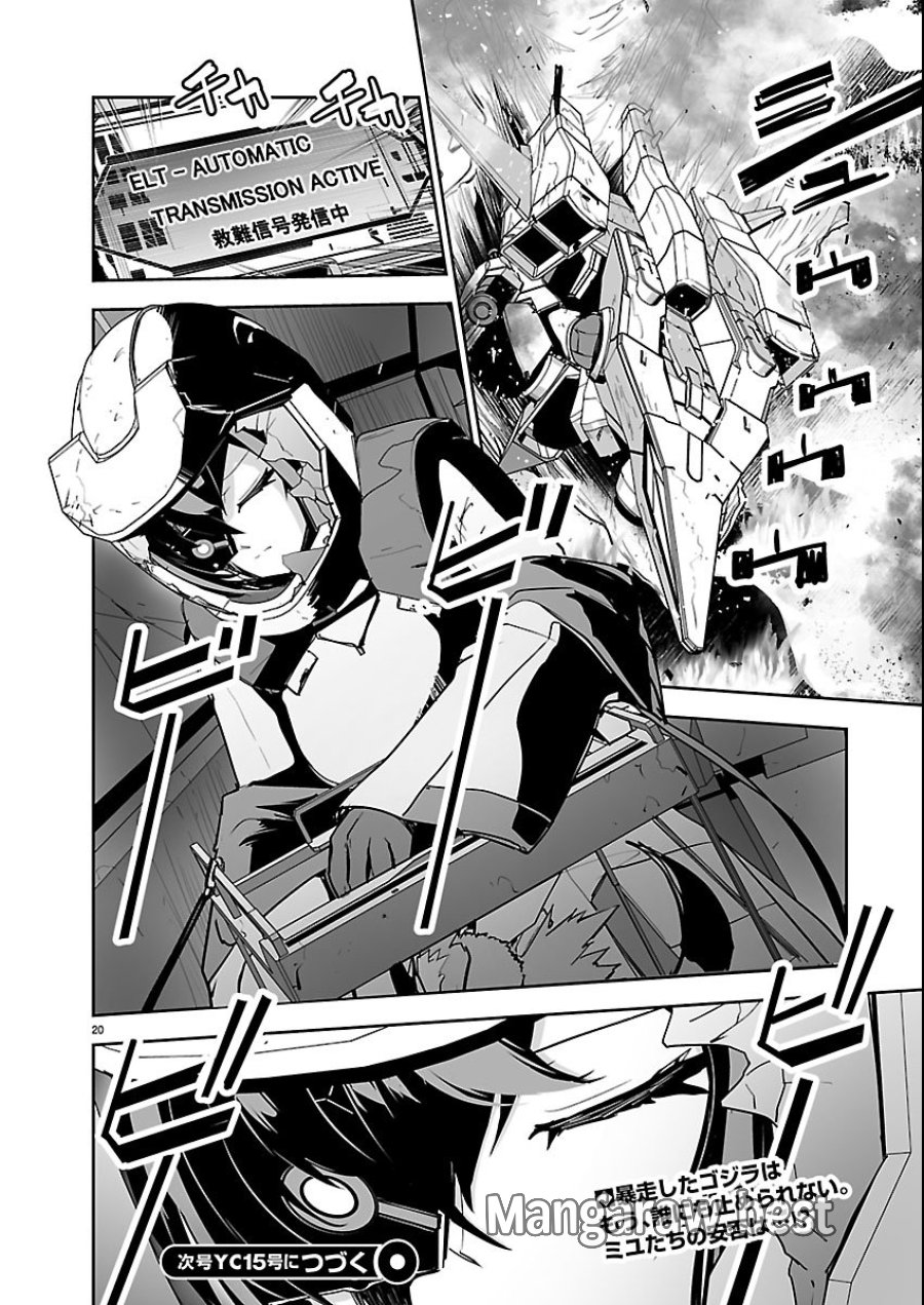 ゴジラ ギャラクシーオデッセイ 第25話 - Page 20