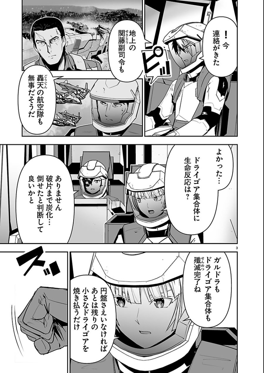 ゴジラ ギャラクシーオデッセイ 第25話 - Page 3