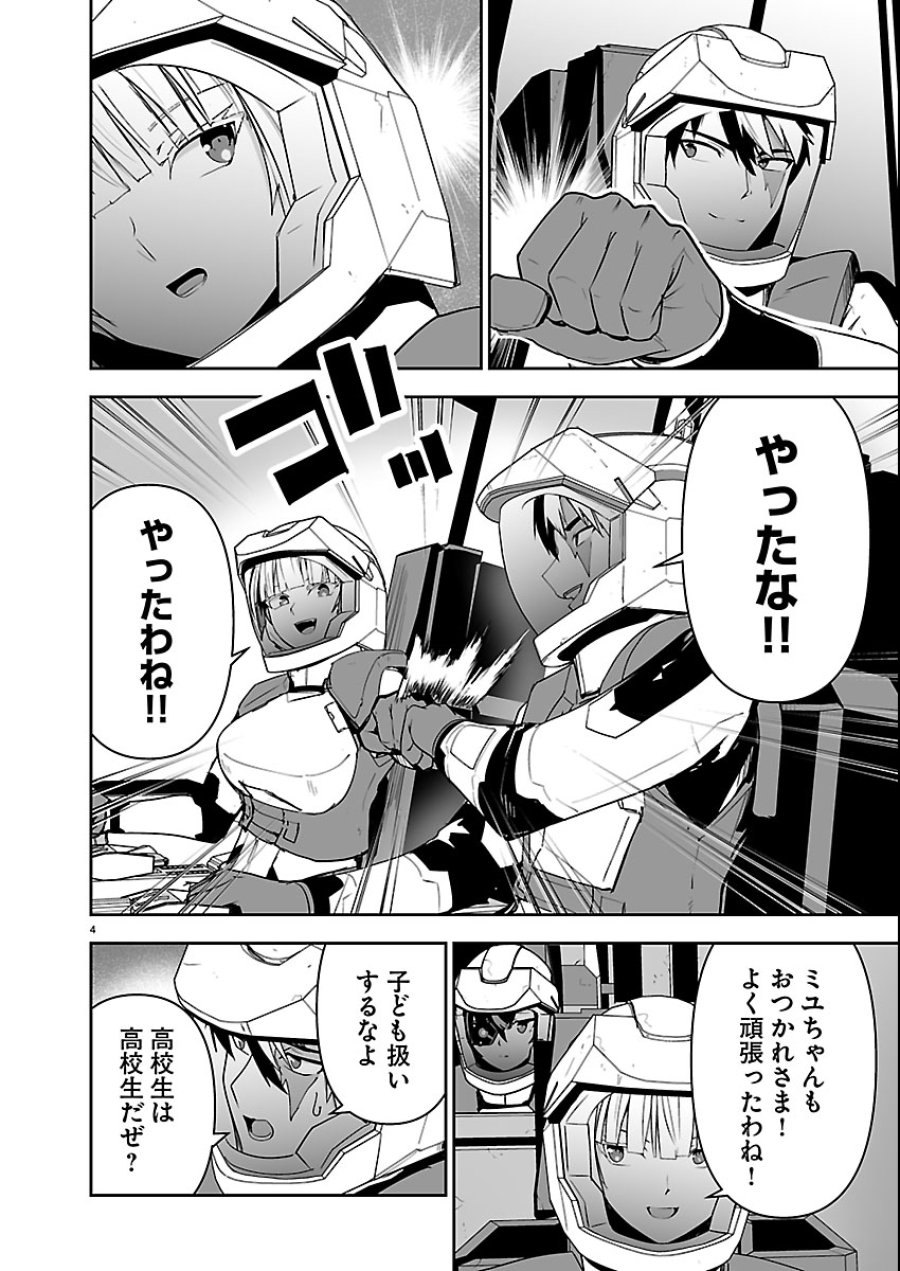 ゴジラ ギャラクシーオデッセイ 第25話 - Page 4