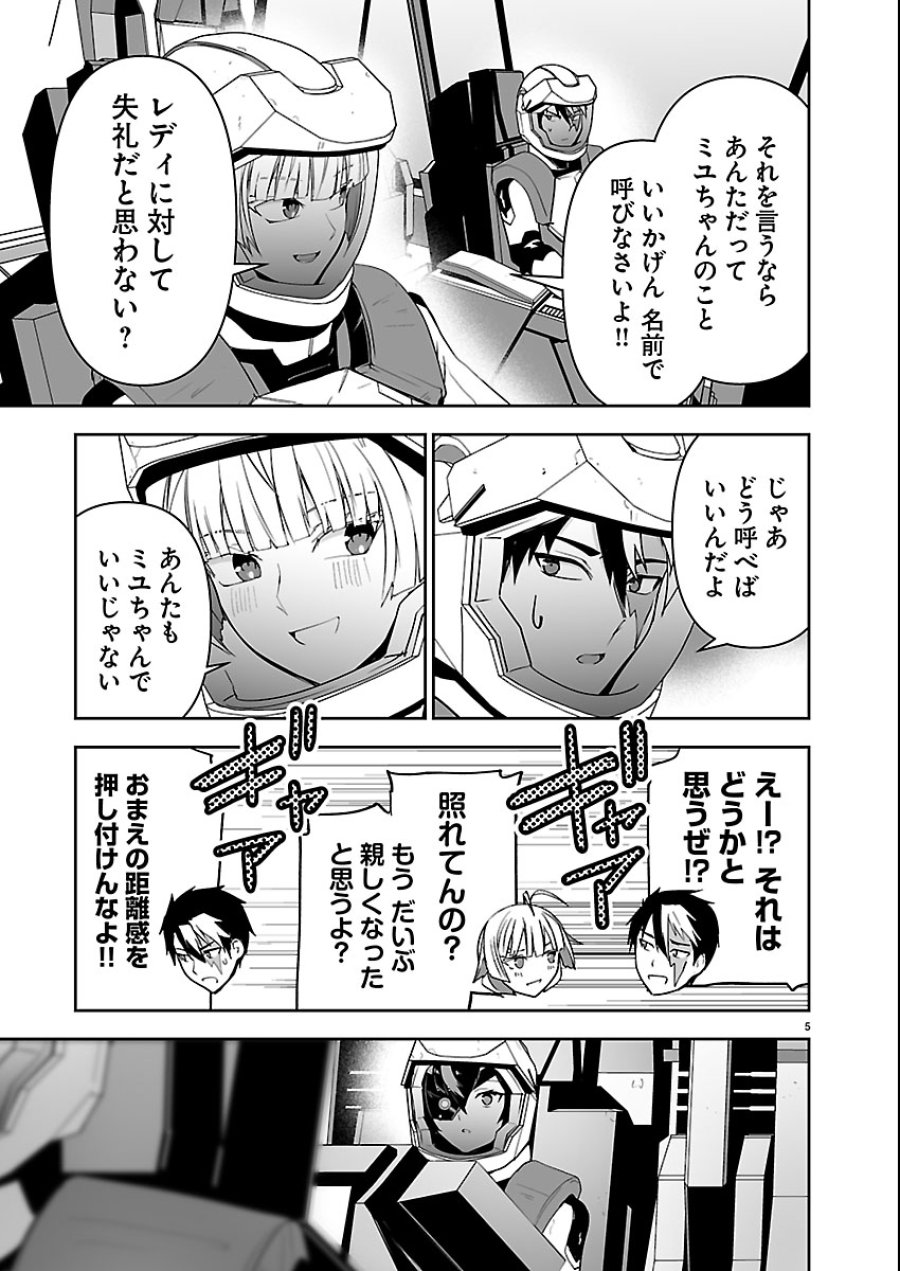 ゴジラ ギャラクシーオデッセイ 第25話 - Page 5