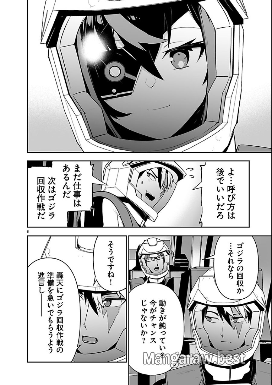 ゴジラ ギャラクシーオデッセイ 第25話 - Page 6