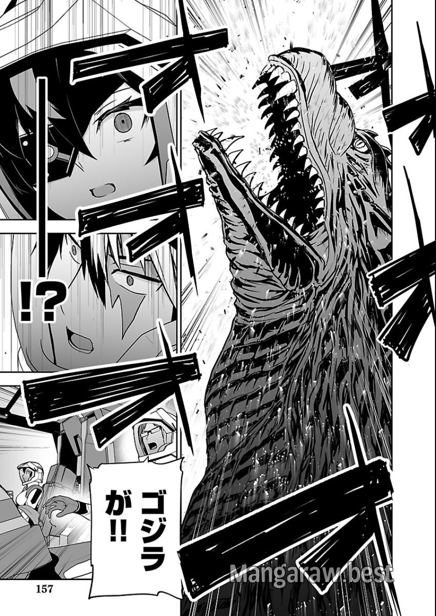 ゴジラ ギャラクシーオデッセイ 第25話 - Page 7