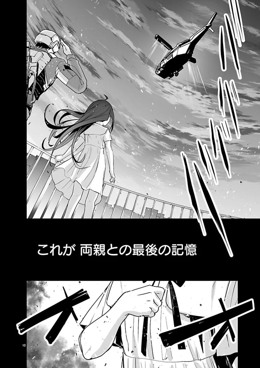 ゴジラ ギャラクシーオデッセイ 第26話 - Page 10