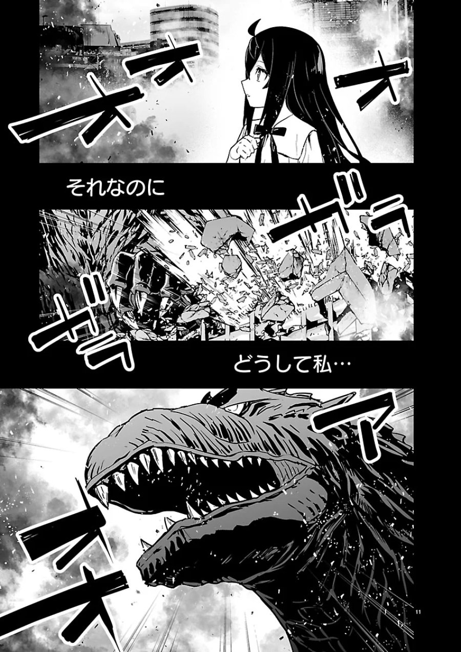 ゴジラ ギャラクシーオデッセイ 第26話 - Page 11