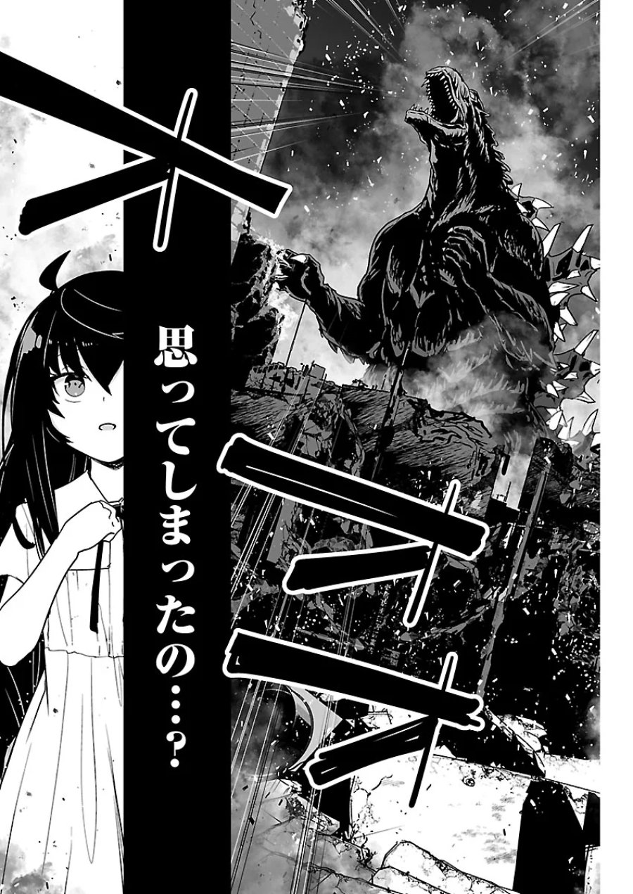 ゴジラ ギャラクシーオデッセイ 第26話 - Page 13