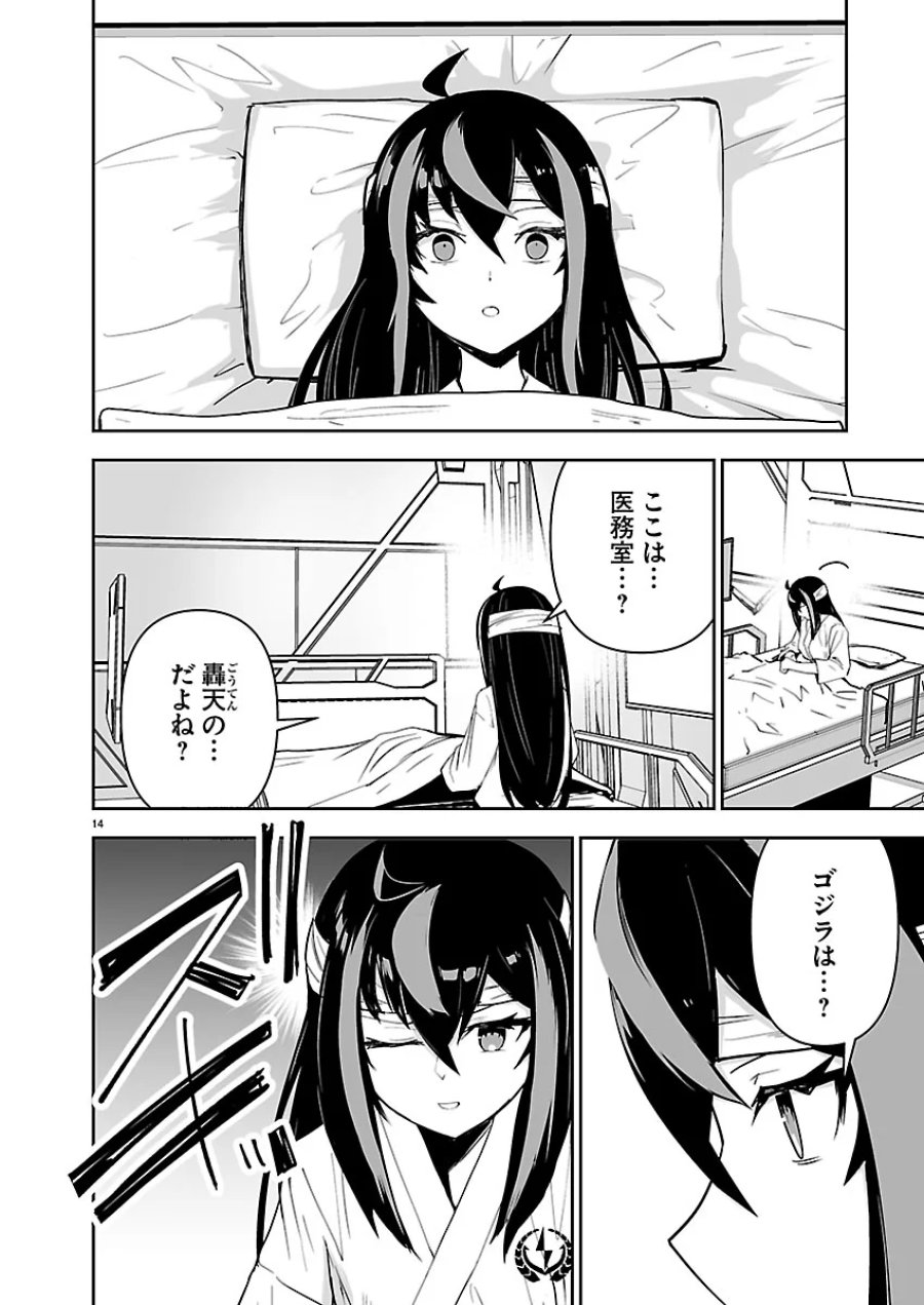 ゴジラ ギャラクシーオデッセイ 第26話 - Page 14