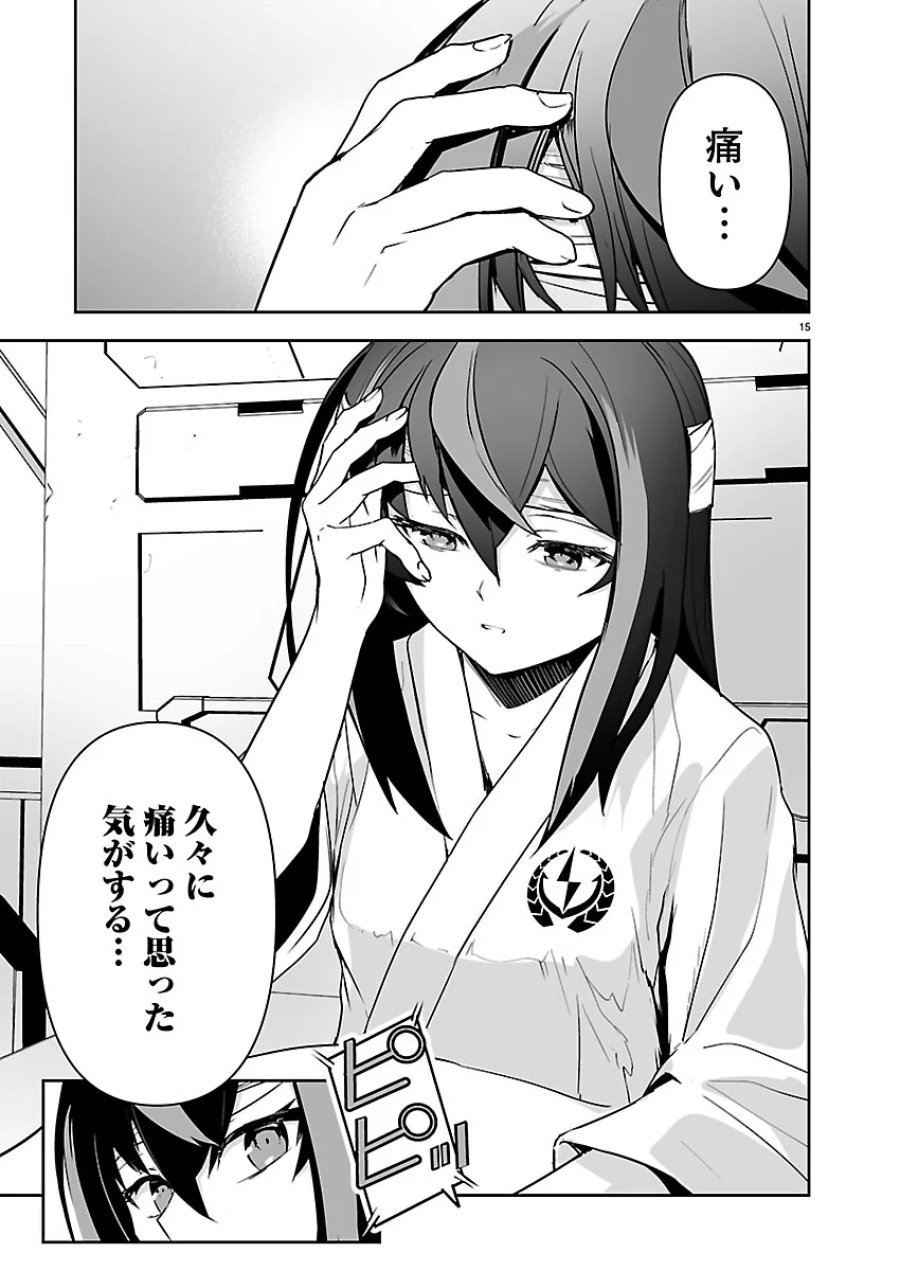ゴジラ ギャラクシーオデッセイ 第26話 - Page 15