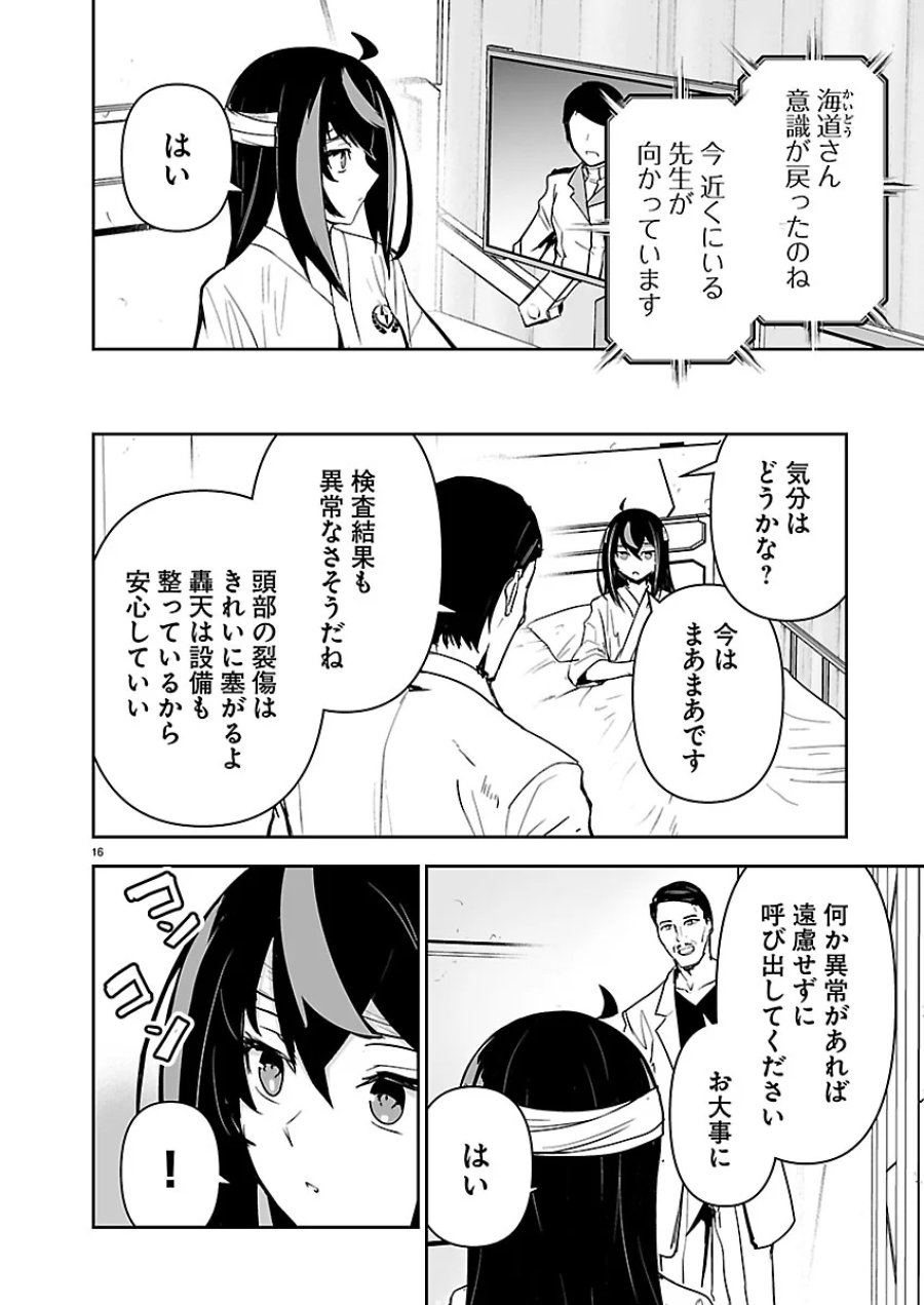 ゴジラ ギャラクシーオデッセイ 第26話 - Page 16