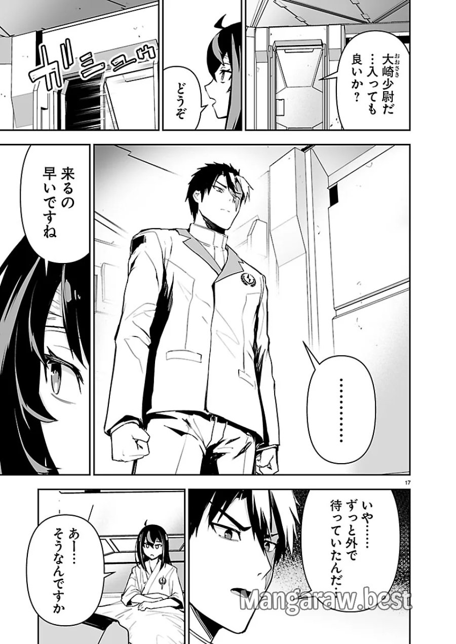 ゴジラ ギャラクシーオデッセイ 第26話 - Page 17