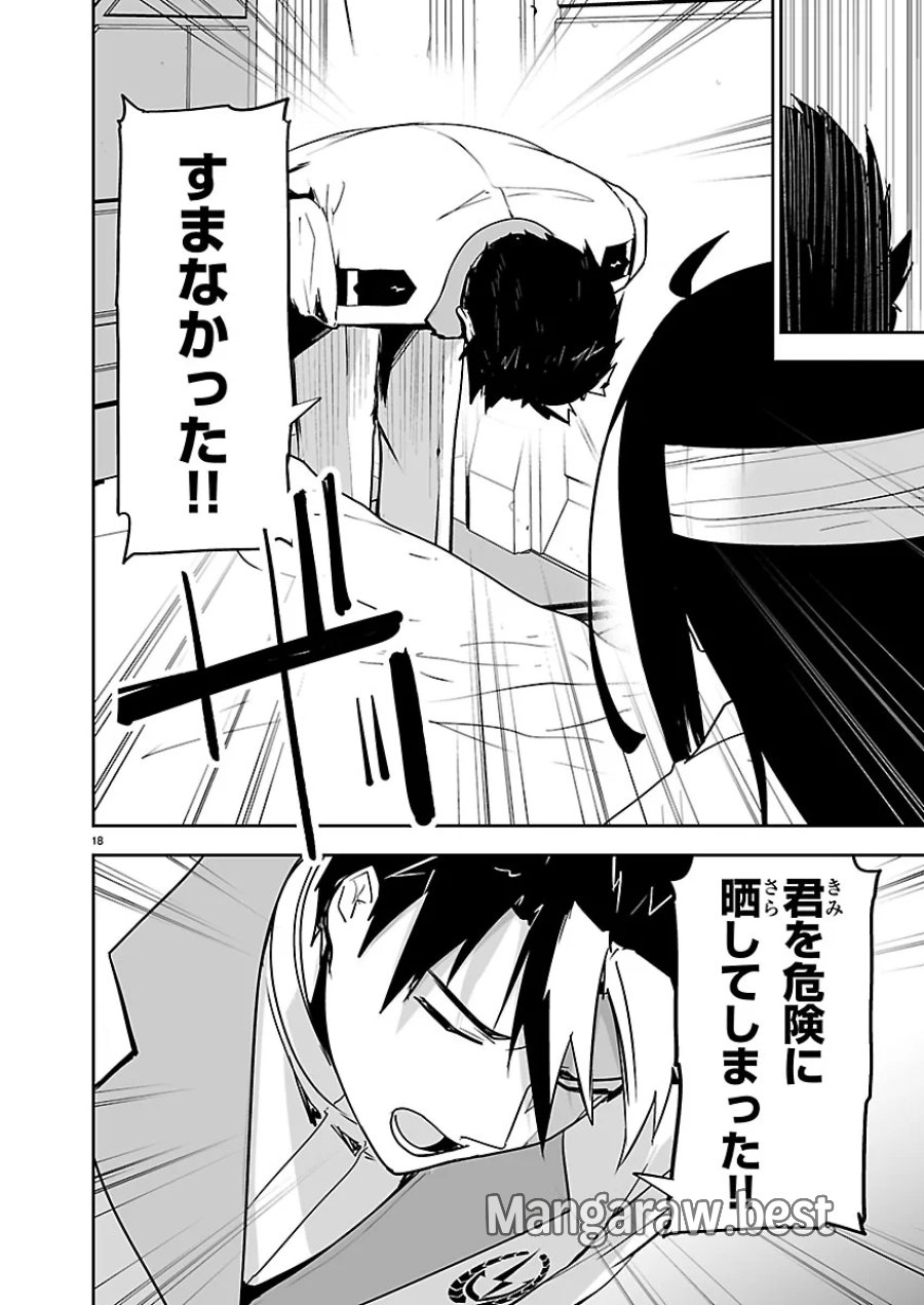 ゴジラ ギャラクシーオデッセイ 第26話 - Page 18