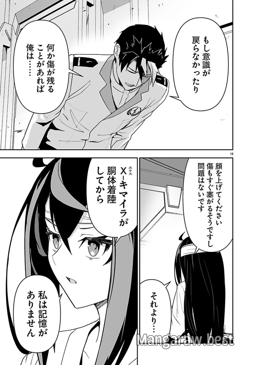 ゴジラ ギャラクシーオデッセイ 第26話 - Page 19