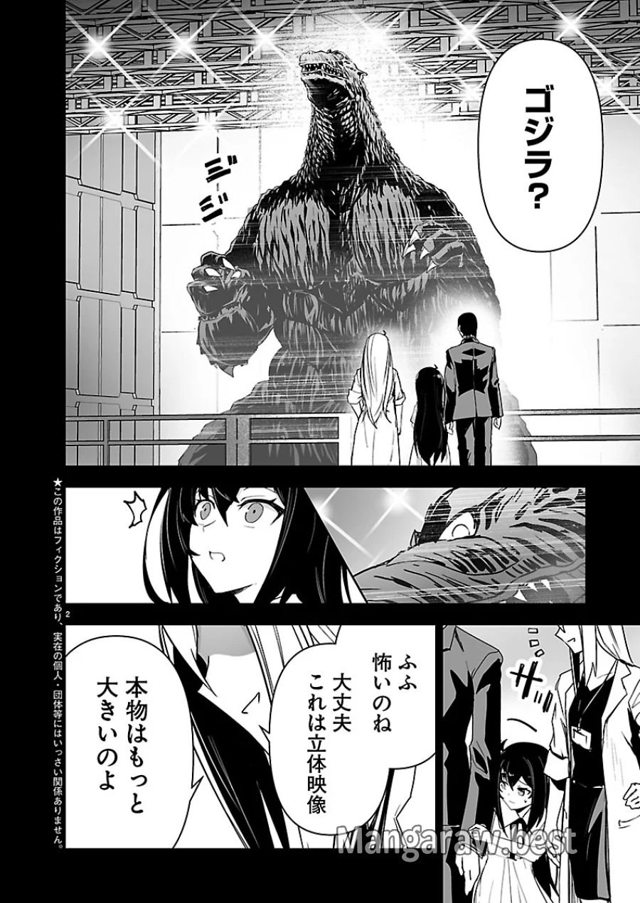 ゴジラ ギャラクシーオデッセイ 第26話 - Page 2