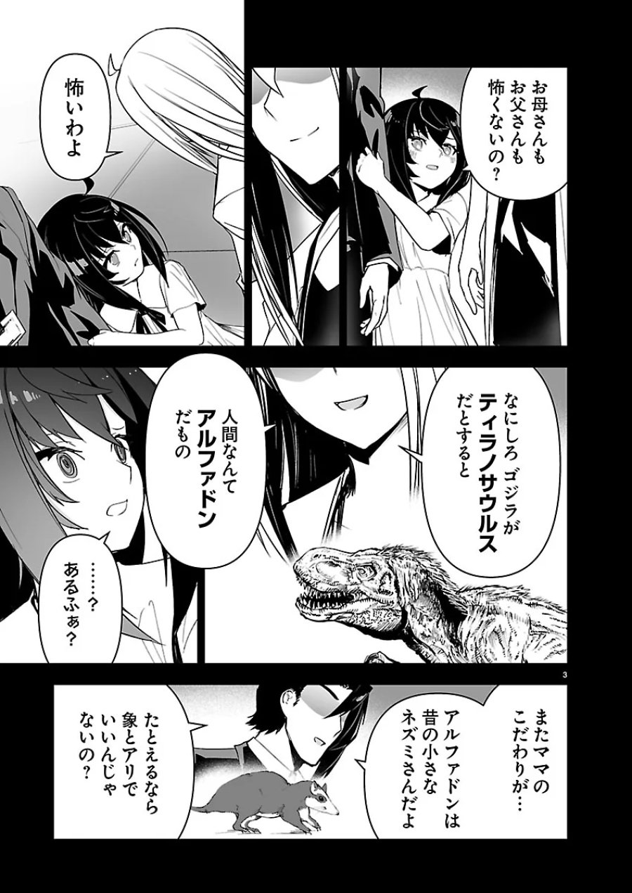 ゴジラ ギャラクシーオデッセイ 第26話 - Page 3