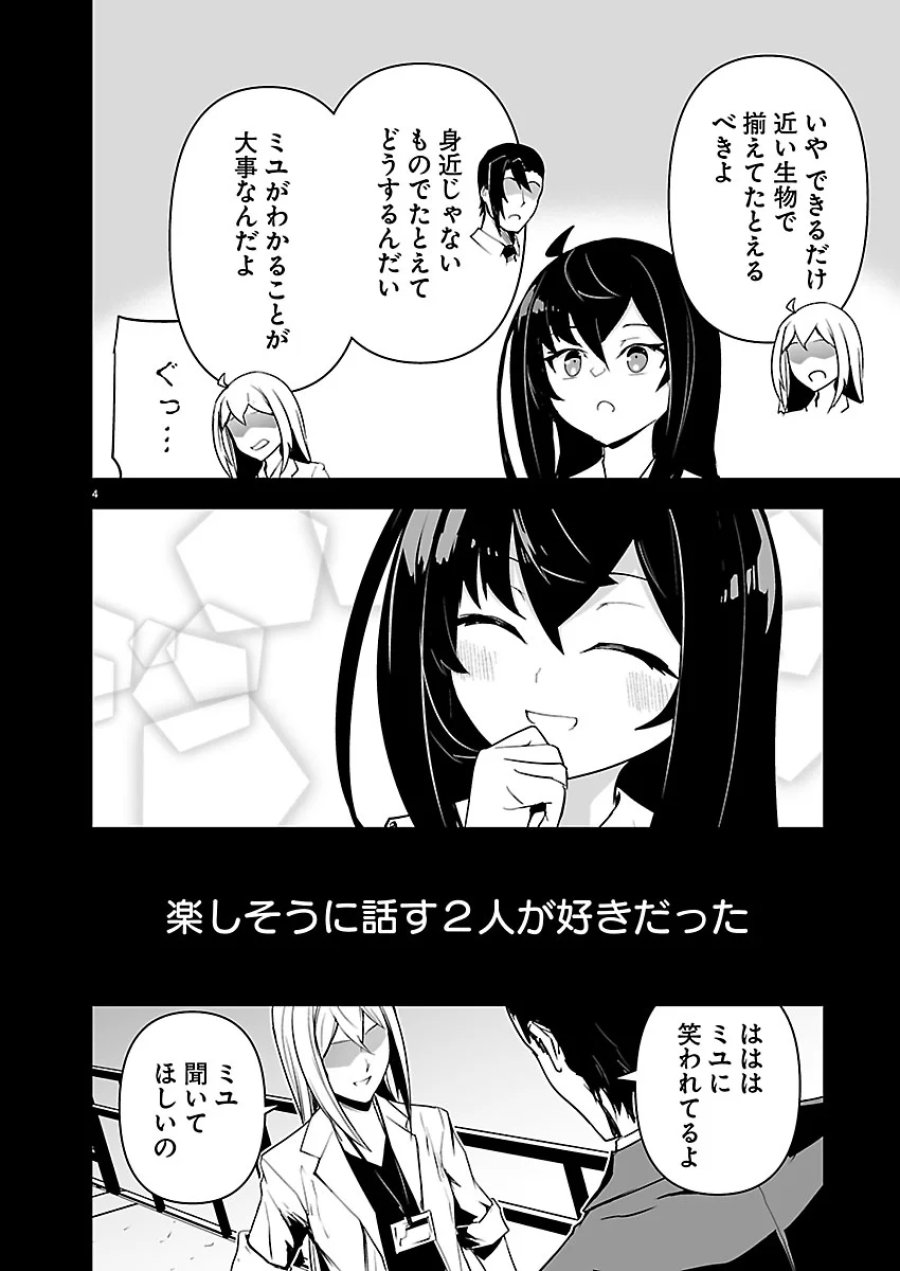 ゴジラ ギャラクシーオデッセイ 第26話 - Page 4