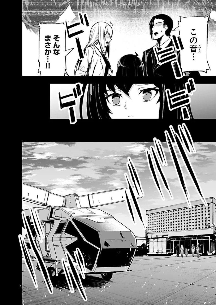 ゴジラ ギャラクシーオデッセイ 第26話 - Page 6