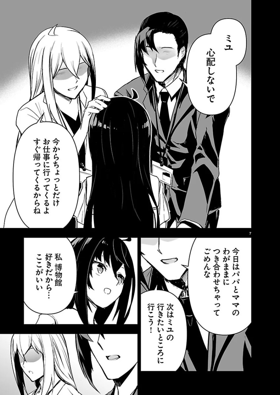 ゴジラ ギャラクシーオデッセイ 第26話 - Page 7