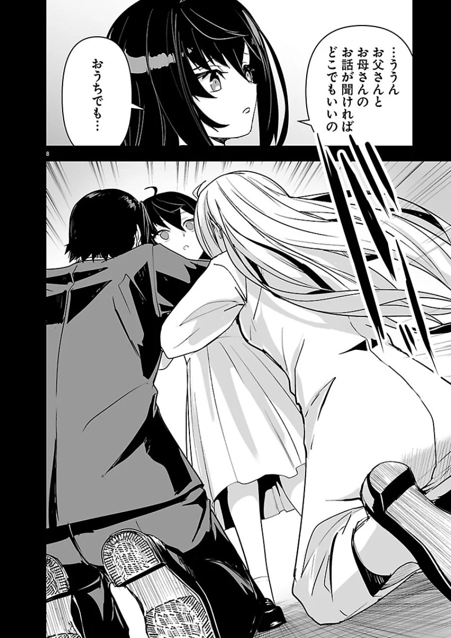 ゴジラ ギャラクシーオデッセイ 第26話 - Page 8