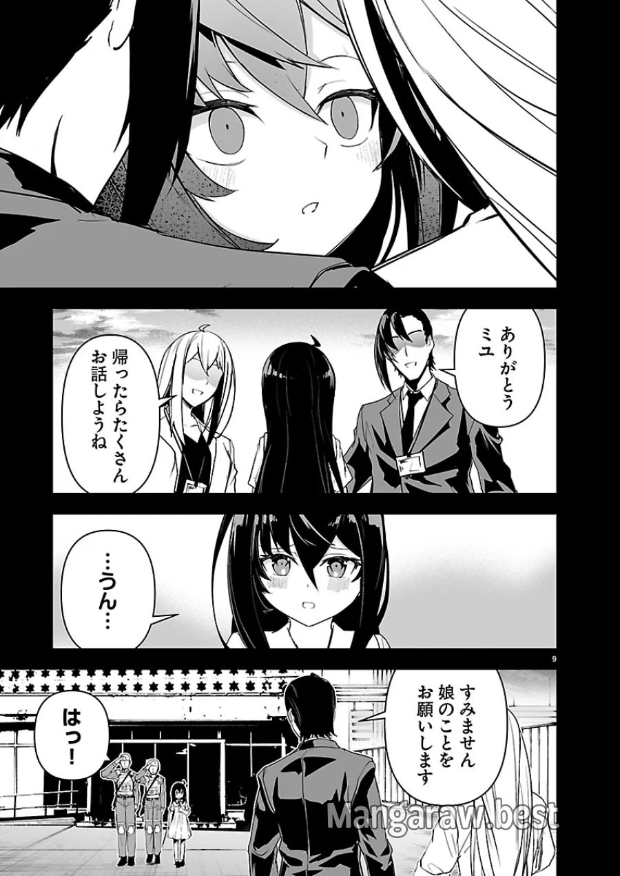 ゴジラ ギャラクシーオデッセイ 第26話 - Page 9