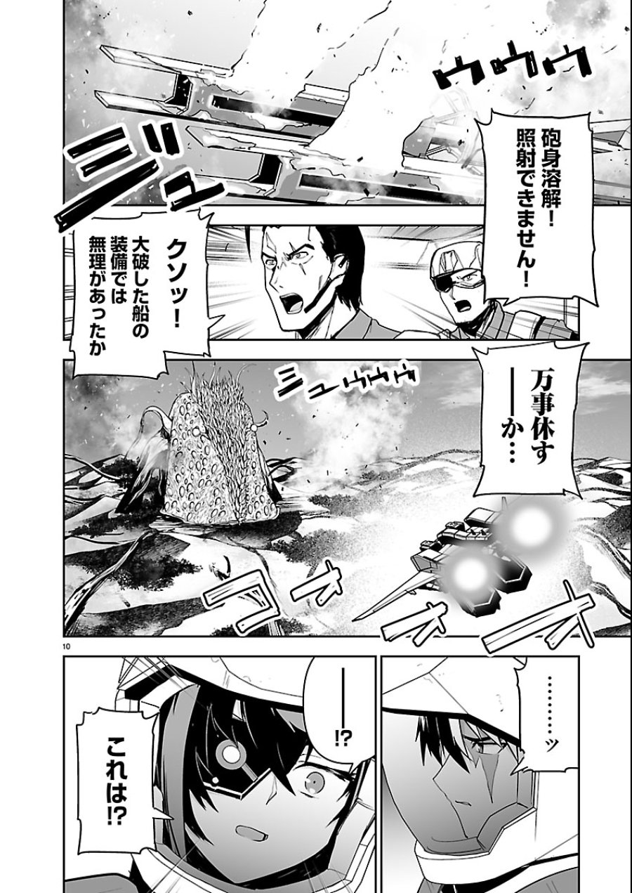 ゴジラ ギャラクシーオデッセイ 第24話 - Page 10