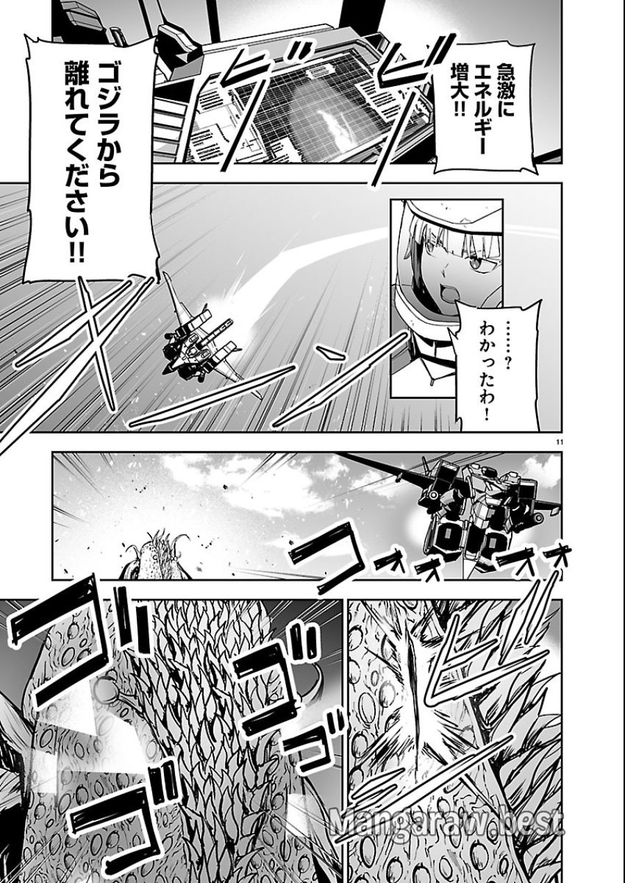 ゴジラ ギャラクシーオデッセイ 第24話 - Page 11