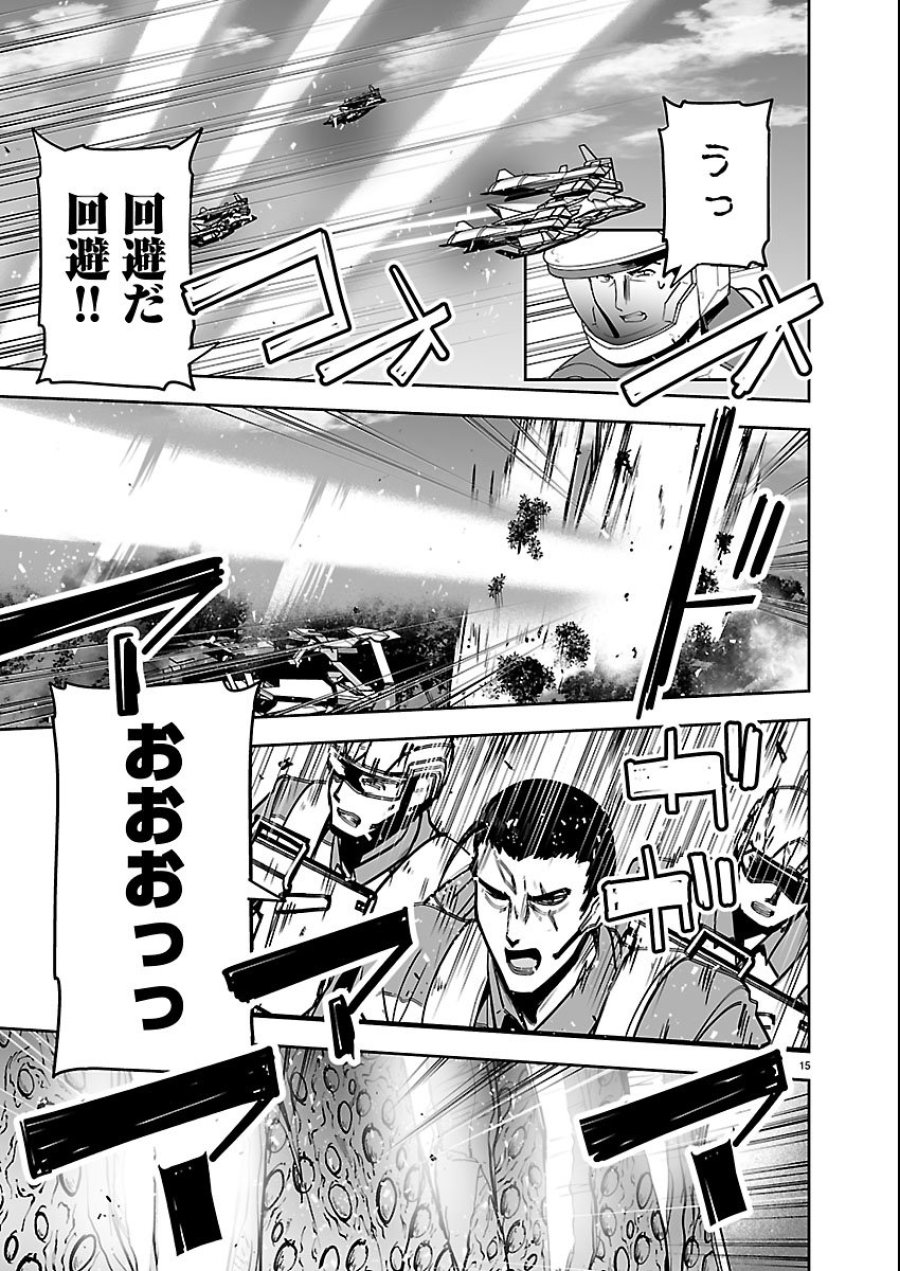 ゴジラ ギャラクシーオデッセイ 第24話 - Page 15