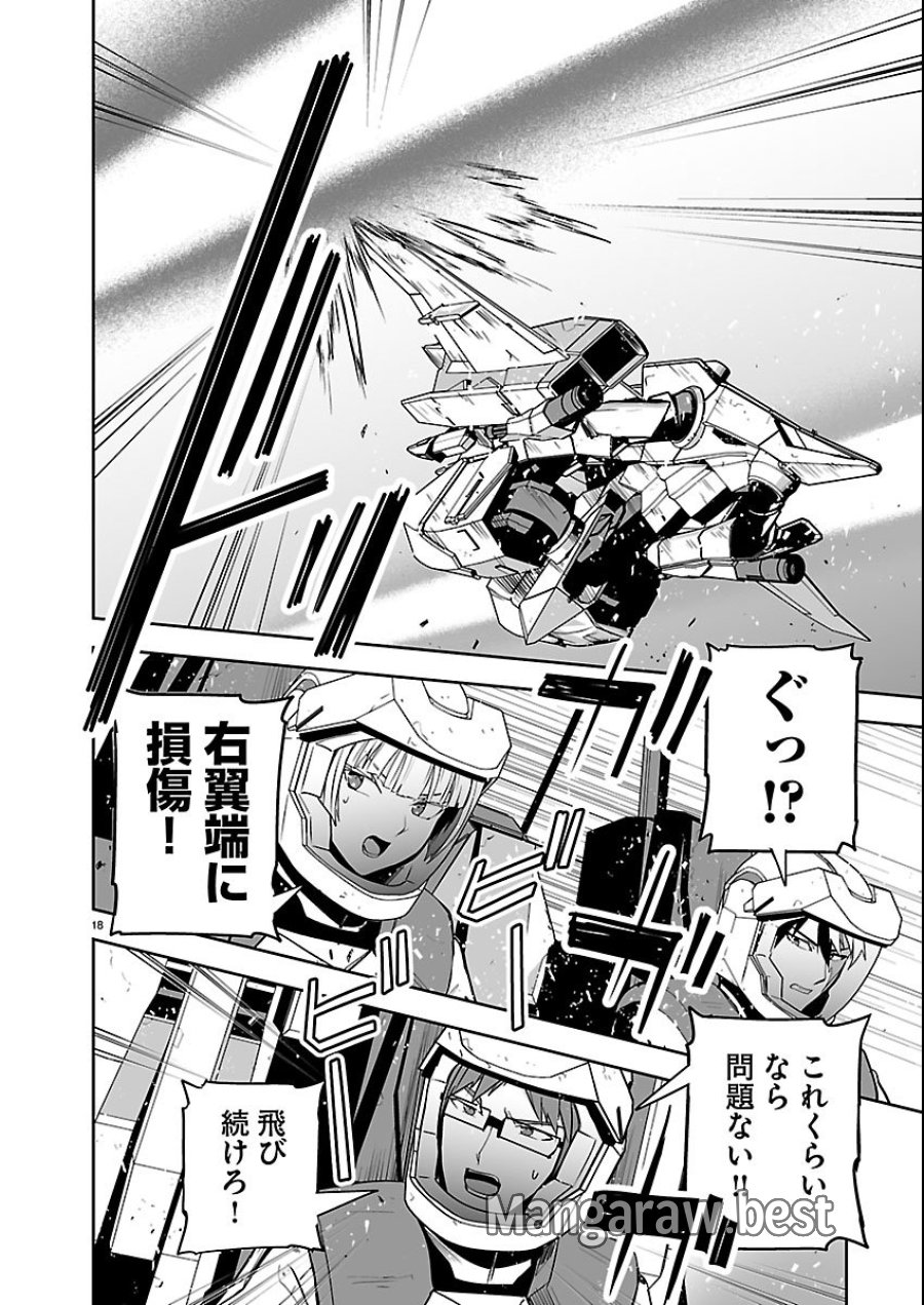 ゴジラ ギャラクシーオデッセイ 第24話 - Page 18