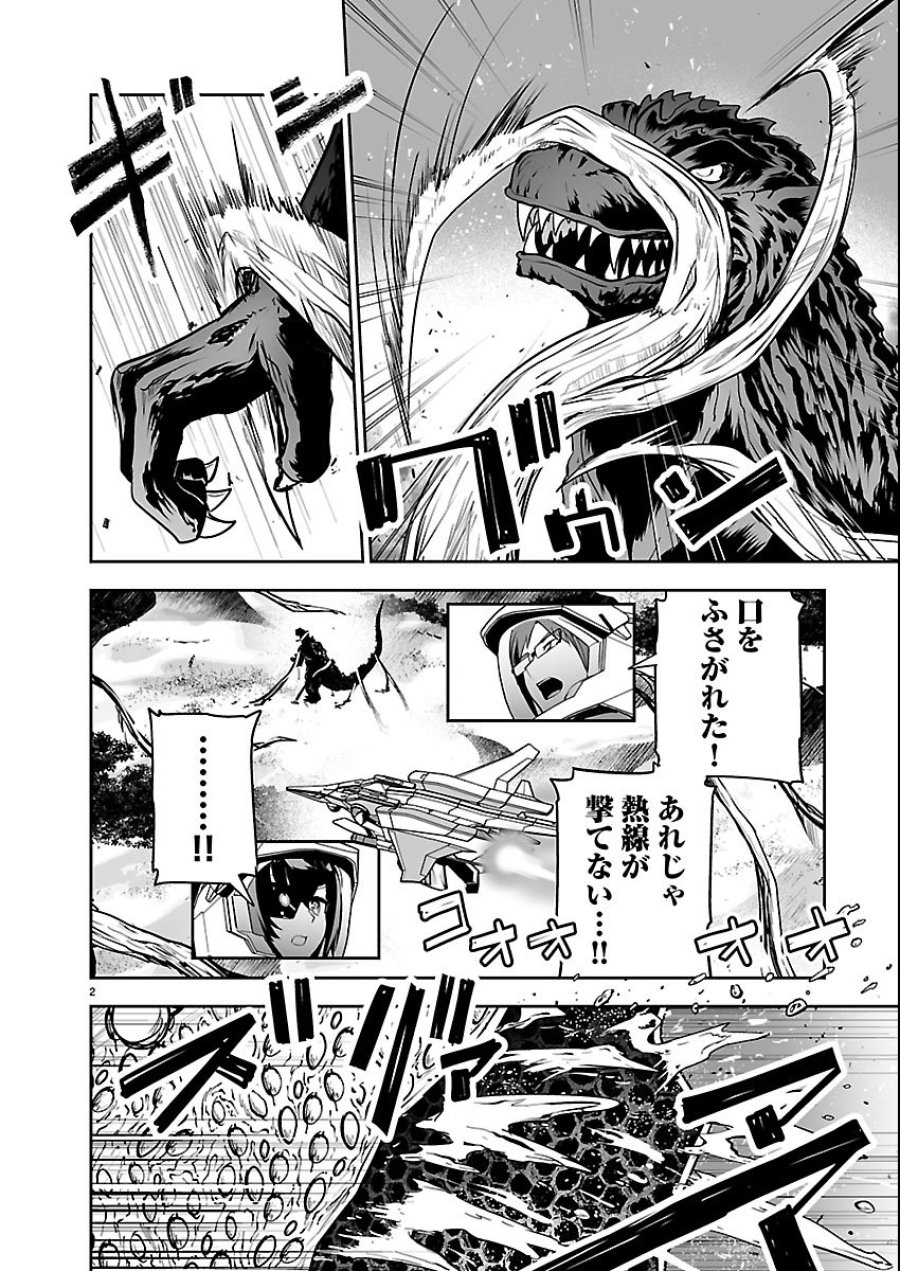 ゴジラ ギャラクシーオデッセイ 第24話 - Page 2