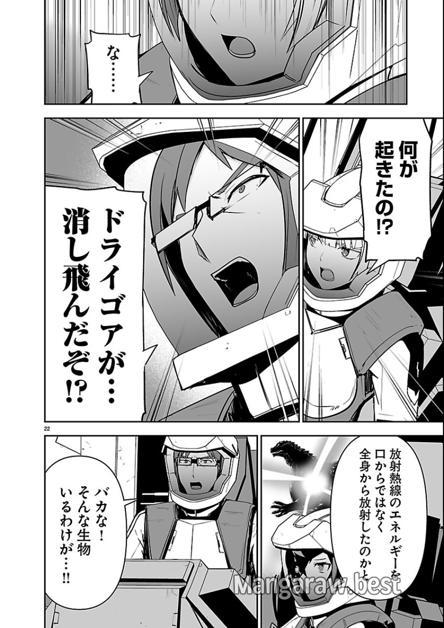 ゴジラ ギャラクシーオデッセイ 第24話 - Page 22