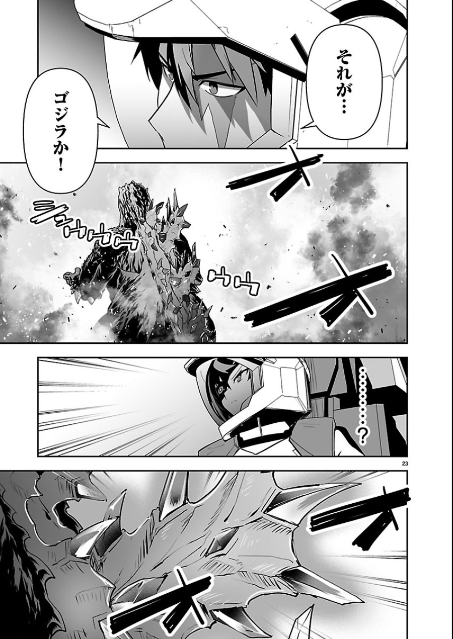 ゴジラ ギャラクシーオデッセイ 第24話 - Page 23