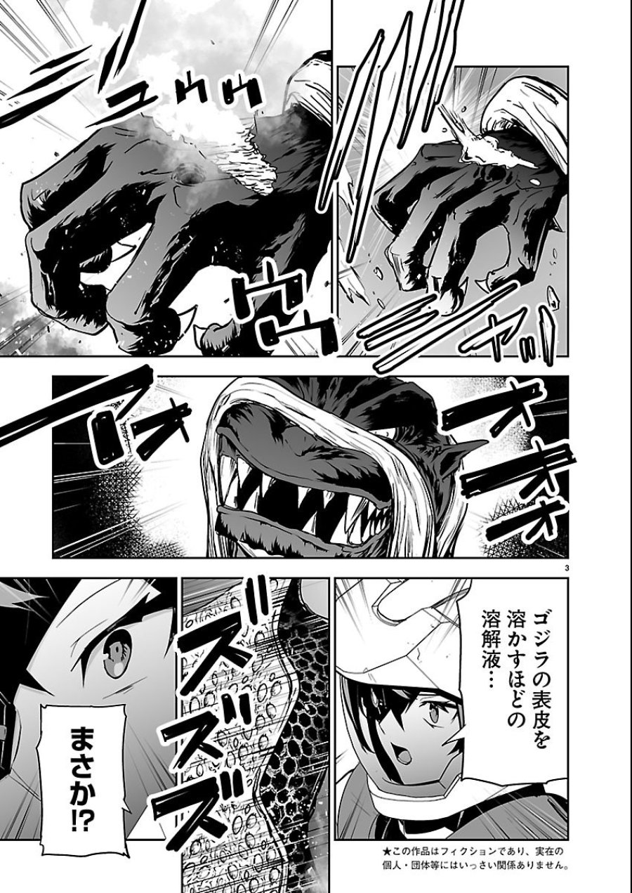 ゴジラ ギャラクシーオデッセイ 第24話 - Page 3