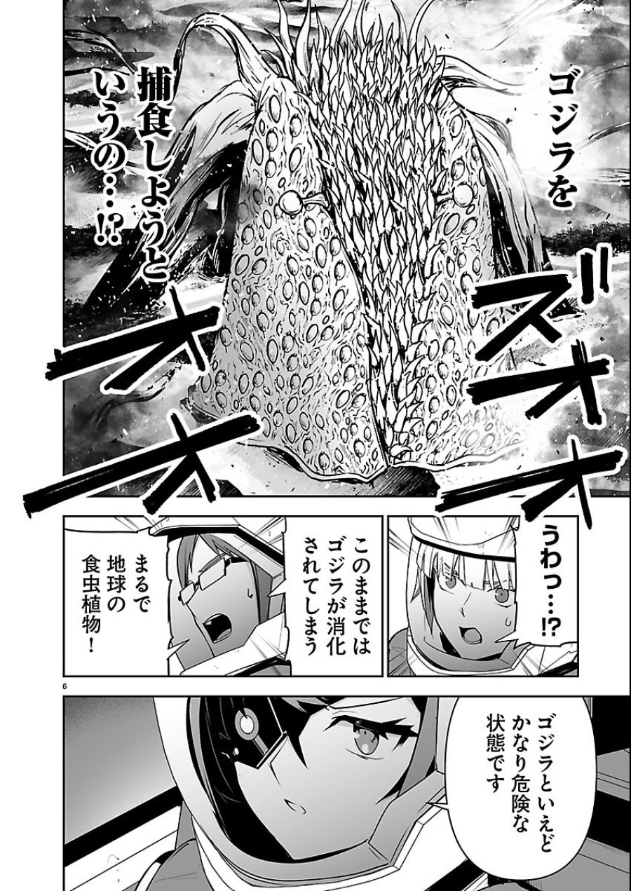 ゴジラ ギャラクシーオデッセイ 第24話 - Page 6