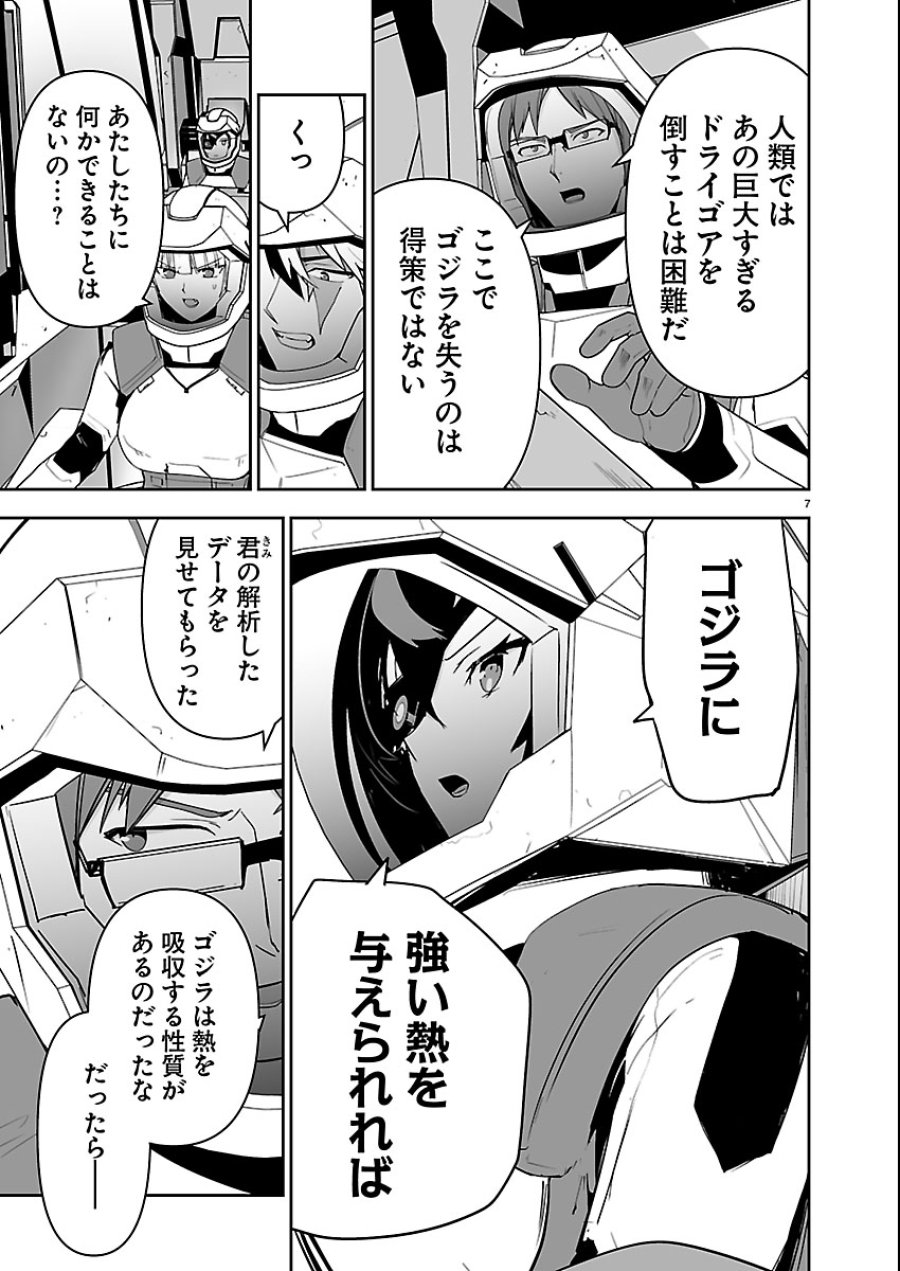 ゴジラ ギャラクシーオデッセイ 第24話 - Page 7