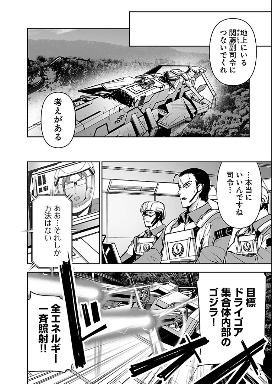ゴジラ ギャラクシーオデッセイ 第24話 - Page 8