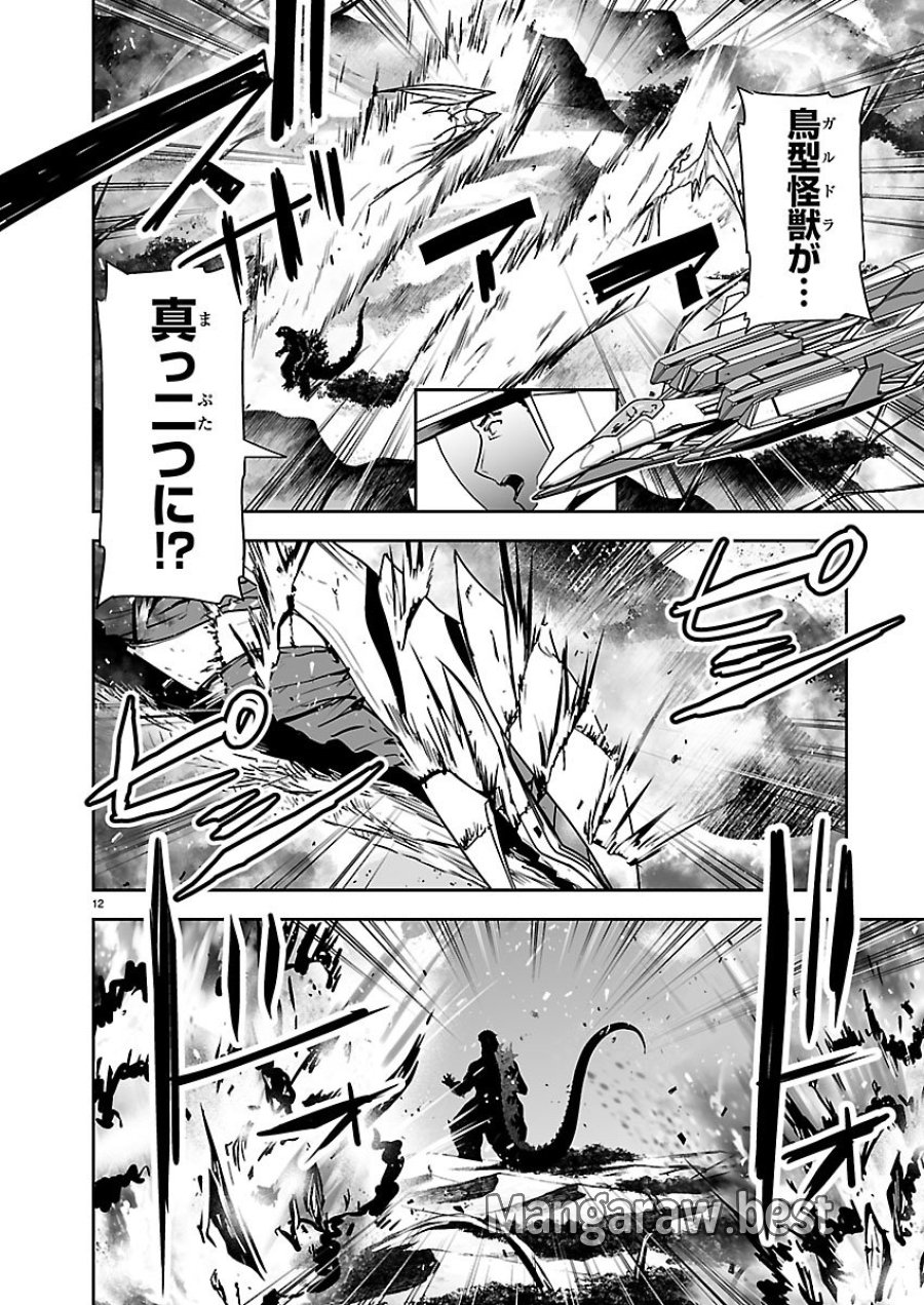 ゴジラ ギャラクシーオデッセイ 第23話 - Trang 12