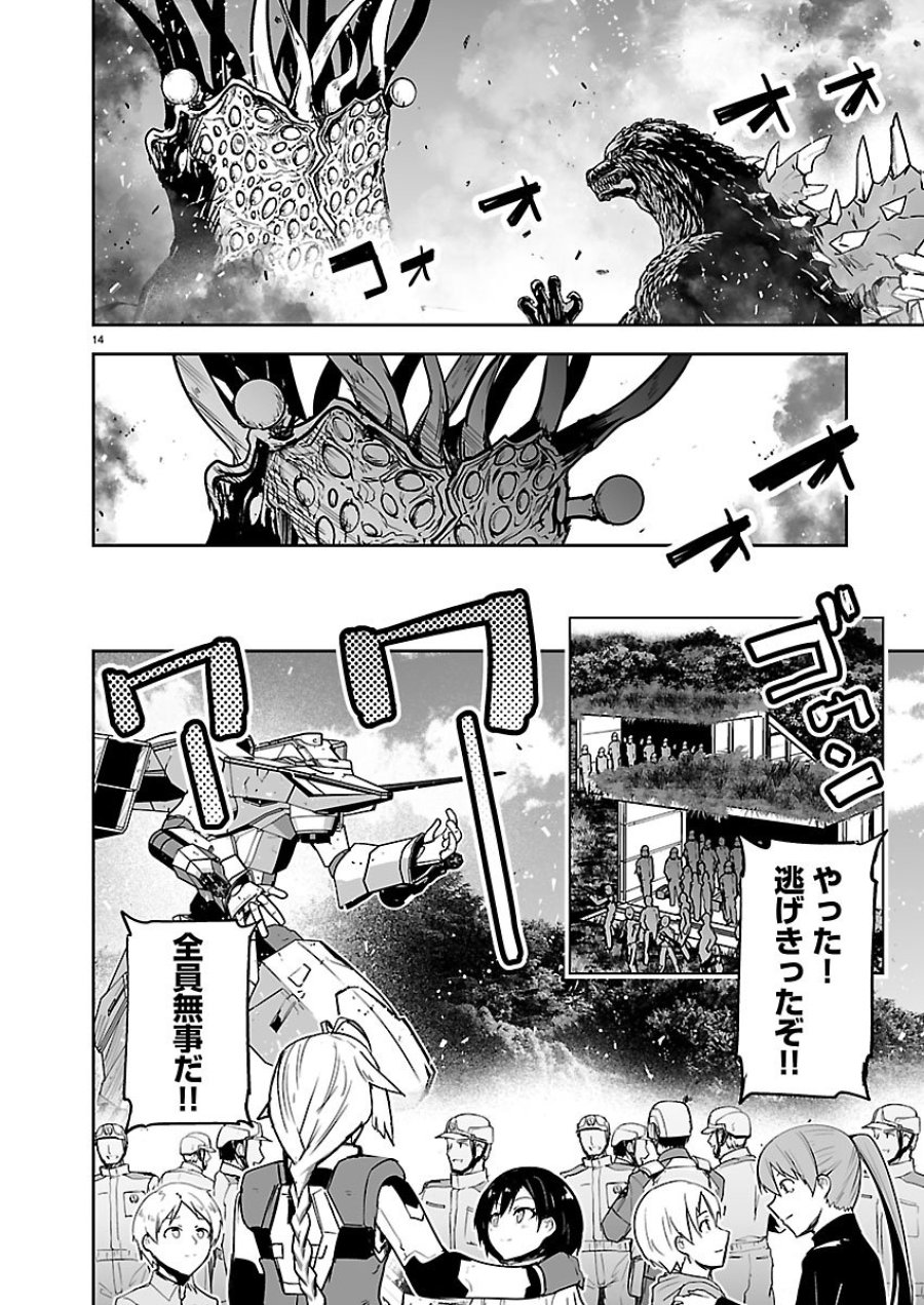 ゴジラ ギャラクシーオデッセイ 第23話 - Trang 14