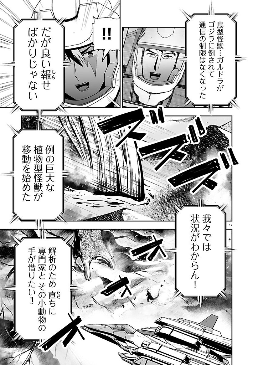 ゴジラ ギャラクシーオデッセイ 第23話 - Trang 17