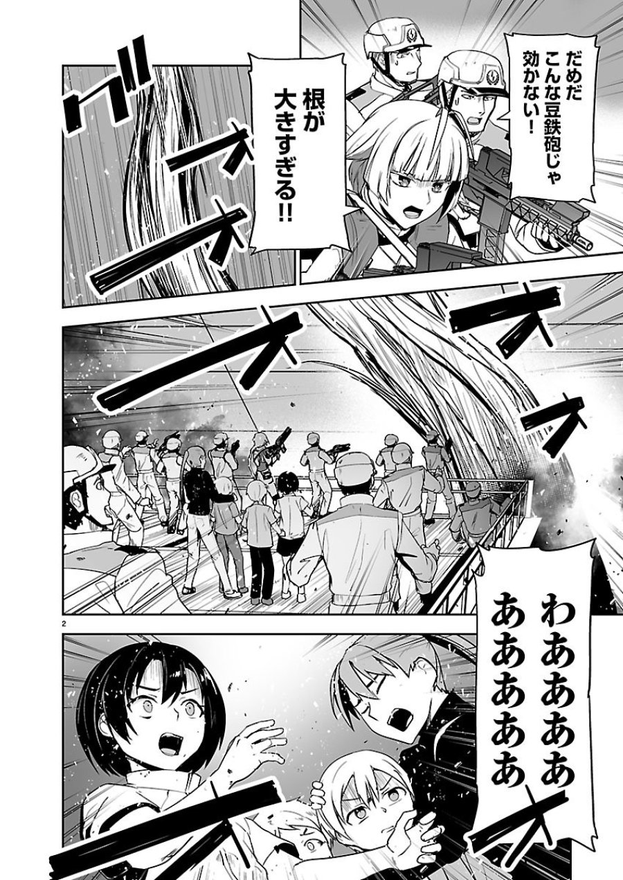 ゴジラ ギャラクシーオデッセイ 第23話 - Trang 2