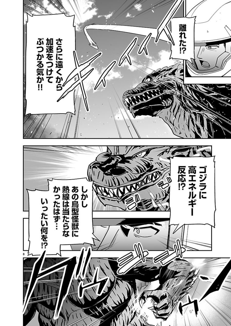 ゴジラ ギャラクシーオデッセイ 第23話 - Trang 8