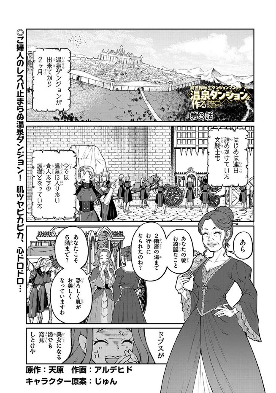 異世界転生ダンジョンマスター 温泉ダンジョンを作る 第3話 - Page 1