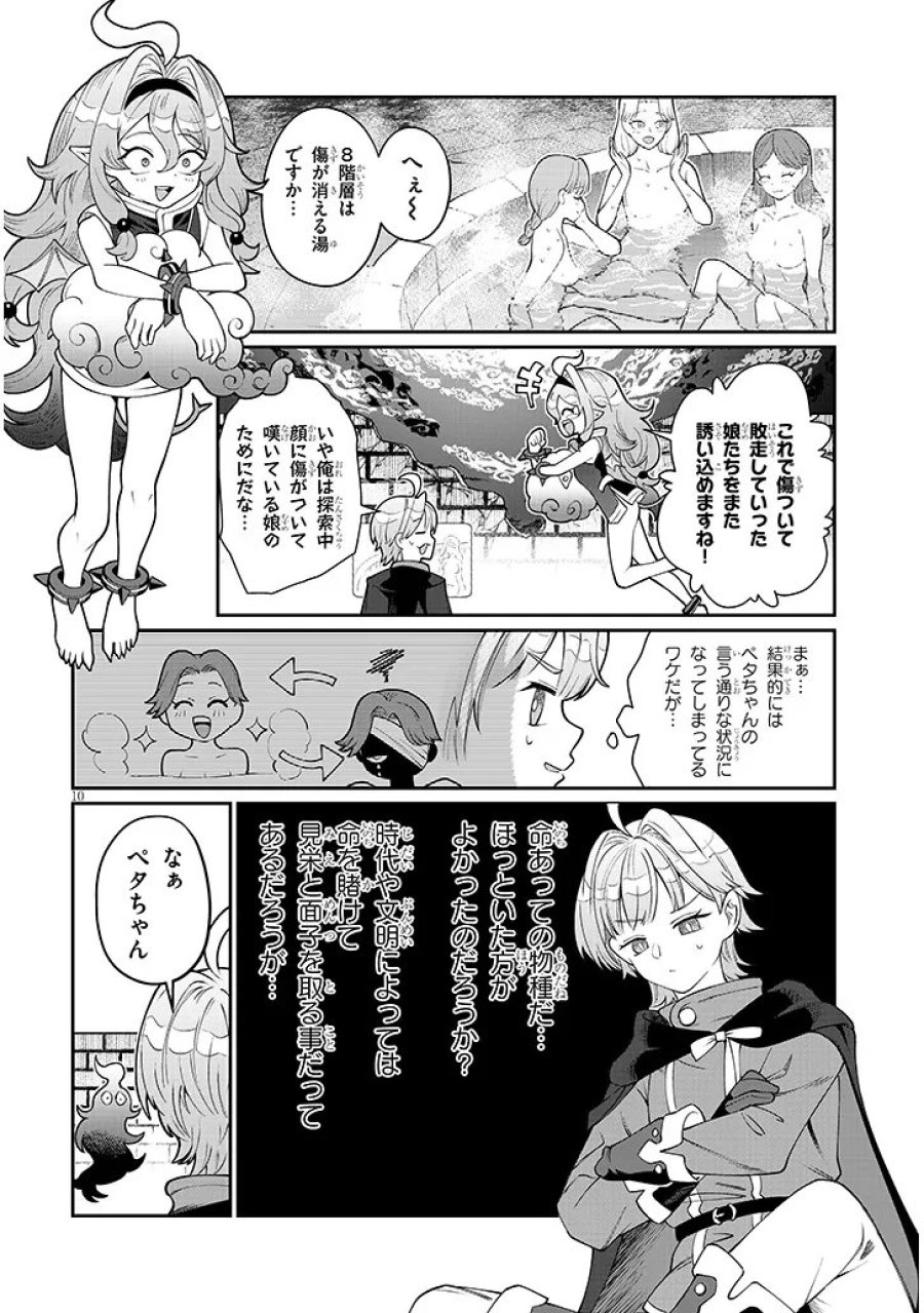 異世界転生ダンジョンマスター 温泉ダンジョンを作る 第3話 - Page 10