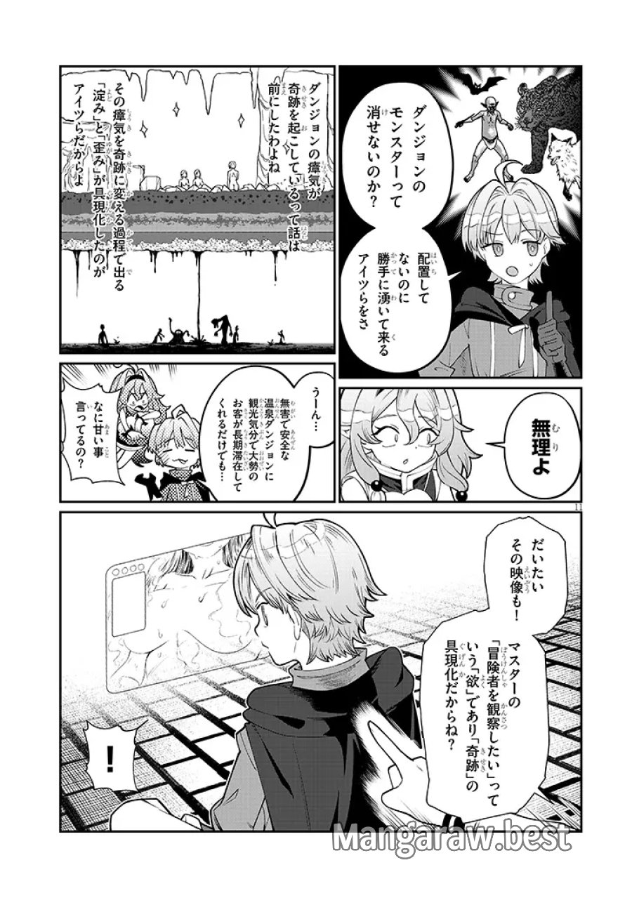 異世界転生ダンジョンマスター 温泉ダンジョンを作る 第3話 - Page 11
