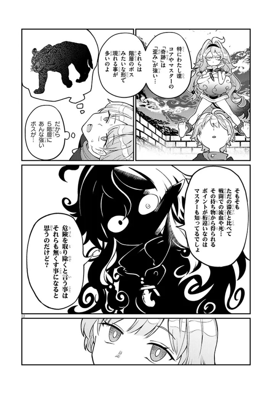異世界転生ダンジョンマスター 温泉ダンジョンを作る 第3話 - Page 12