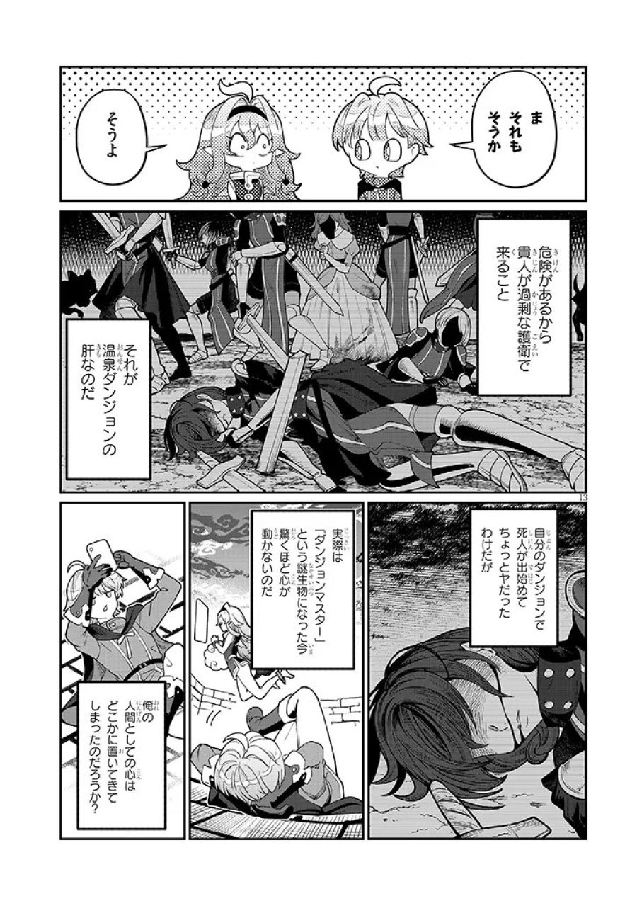 異世界転生ダンジョンマスター 温泉ダンジョンを作る 第3話 - Page 13