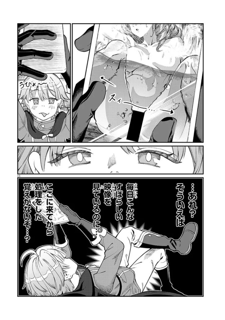 異世界転生ダンジョンマスター 温泉ダンジョンを作る 第3話 - Page 14