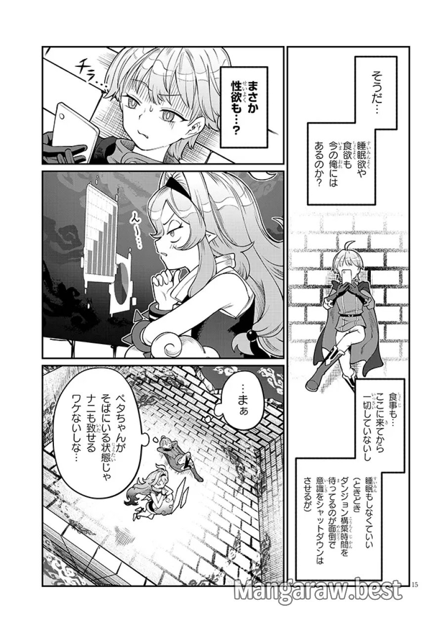 異世界転生ダンジョンマスター 温泉ダンジョンを作る 第3話 - Page 15