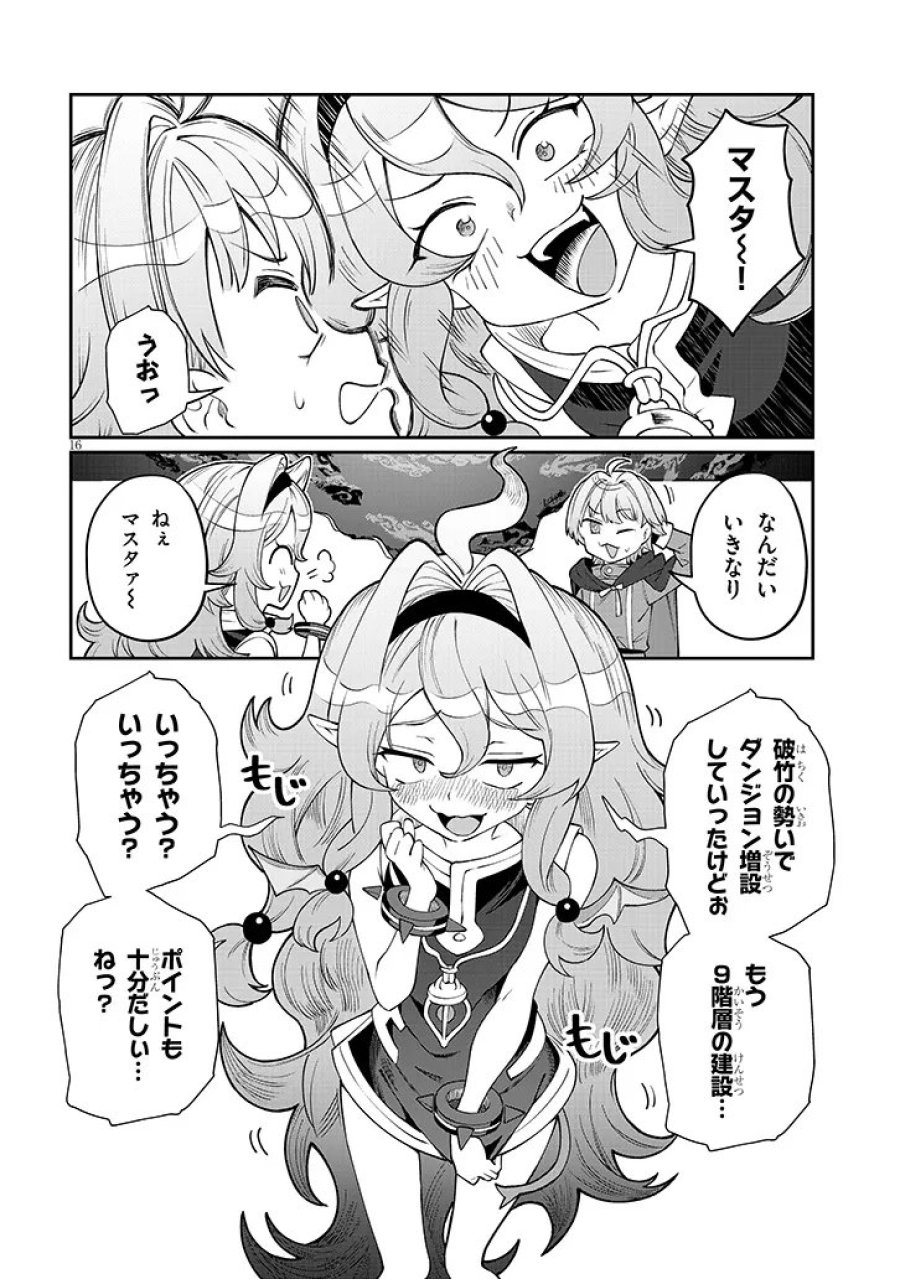 異世界転生ダンジョンマスター 温泉ダンジョンを作る 第3話 - Page 16