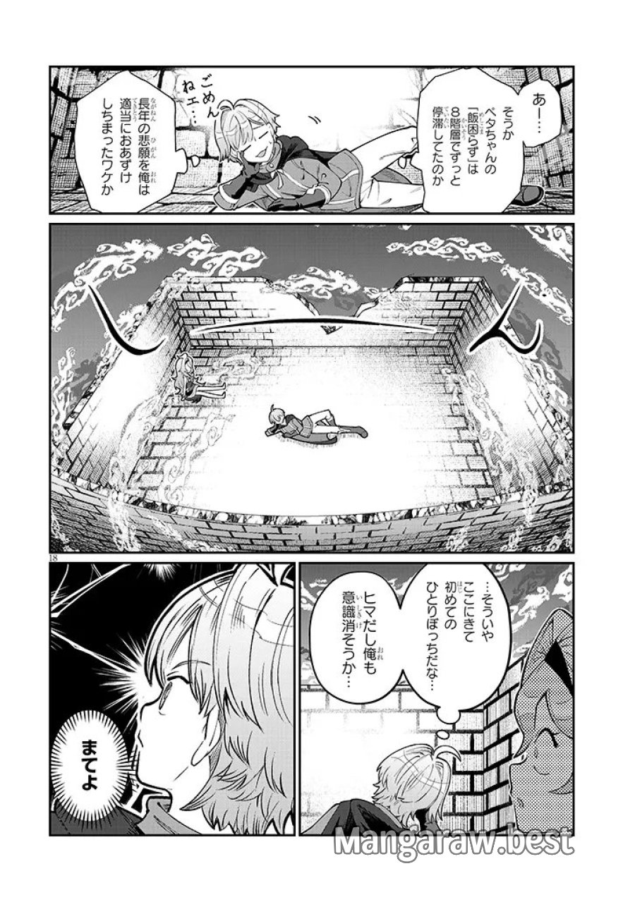 異世界転生ダンジョンマスター 温泉ダンジョンを作る 第3話 - Page 18