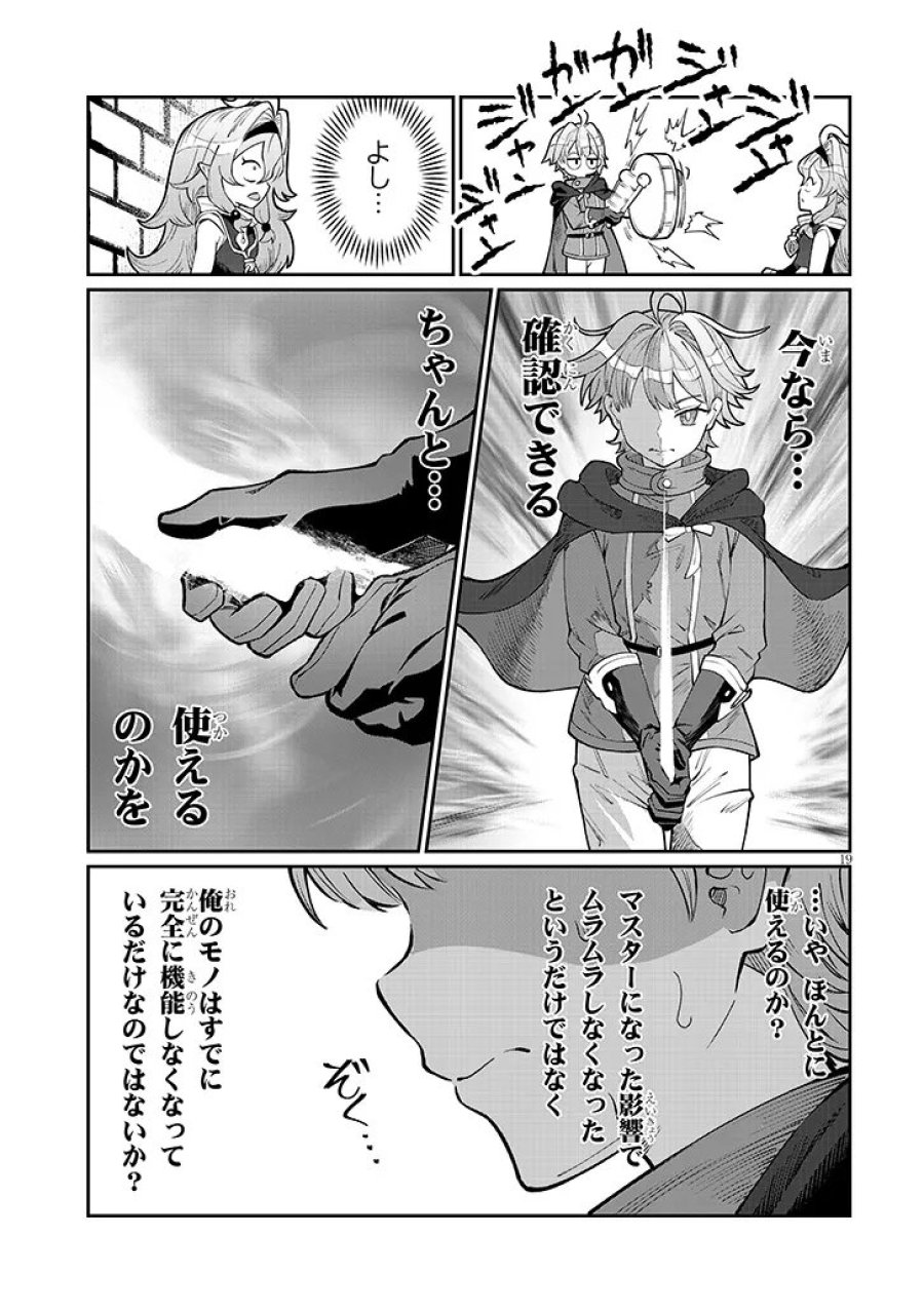 異世界転生ダンジョンマスター 温泉ダンジョンを作る 第3話 - Page 19