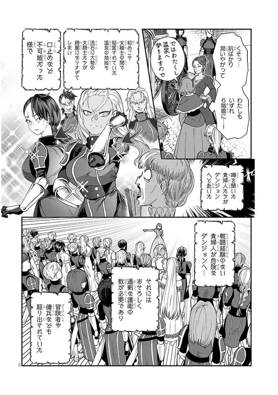 異世界転生ダンジョンマスター 温泉ダンジョンを作る 第3話 - Page 2